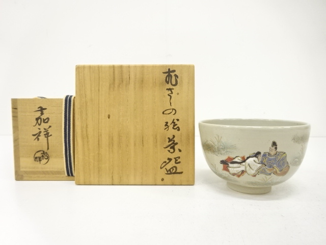 森岡嘉祥 茶碗 共箱 直径11.8㎝ 東①Y5-0224① 森岡嘉祥 茶碗 共箱